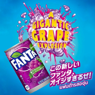 Fanta Grape Can 350ml. แฟนต้ารสองุ่น จากประเทศญี่ปุ่น コカ・コーラ ファンタ グレープ
