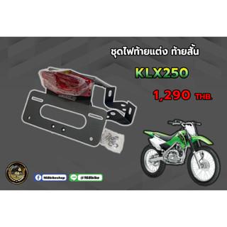 ชุดไฟท้ายแต่ง ท้ายสั้น KLX250