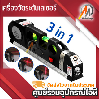 ตลับเมตร เครื่องวัดระดับ เลเซอร์ เครื่องวัดระดับน้ำ Bubble Level Gauge Leveing Laser 3 in 1