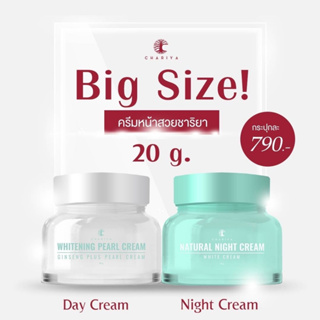 ส่งฟรี | ชาริยา ครีมหน้าสวยชาริยา ขนาด 20 กรัม Day Cream &amp; Night Cream ชาริยาสกินแคร์