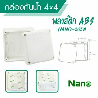 กล่องกันน้ำ 4x4 NANO 202W บ็อกพักสาย บ็อกพัก กล่องพักสาย บ็อกกันน้ำ