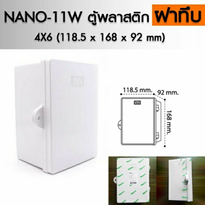 nano-ตู้กันน้ำพลาสติก-มีฝาเปิด-ปิด-ขนาด-4x6-นิ้ว-สีขาว-ตู้กันฝน-nano-ตู้กันน้ำพลาสติกสีขาว-ขนาด-186x237x125mm