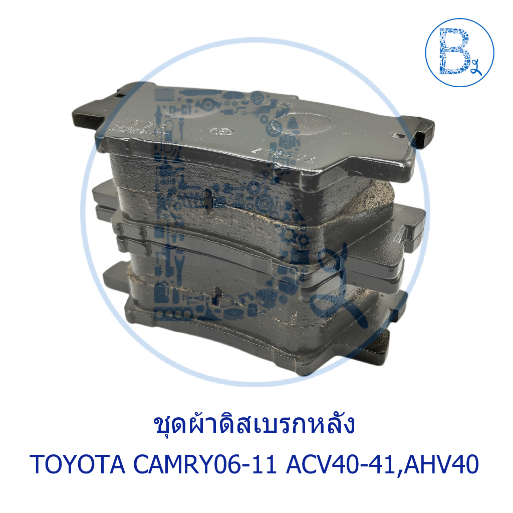 อะไหล่แท้-ชุดผ้าดิสเบรกหลัง-toyota-camry06-11-acv40-41-ahv40