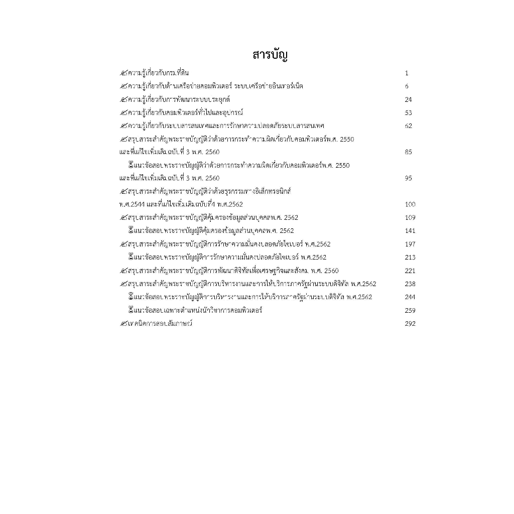 คู่มือนักวิชาการคอมพิวเตอร์ปฏิบัติการ-กรมที่ดิน-ปี-2566