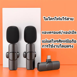 ไมโครโฟนไร้สาย Wireless Microphone USB รองรับ Type-Cไมโครโฟนสด ไมโครโฟนไร้สายไมโครโฟนชาร์จ ซ็อกเก็ต TP-C มีโทรศ