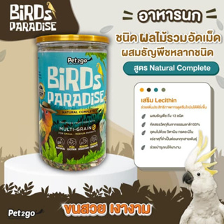 Pet2Go Bird Paradise Natural Complete Multi-Grain เพ็ททูโก อาหารนก ผลไม้อัดเม็ดผสมธัญพืช 500 กรัม