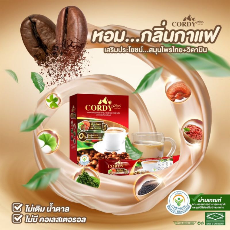 2-กล่อง-กาแฟคอร์ดี้-cordyplus-มีของแถมทุกออเดอร์