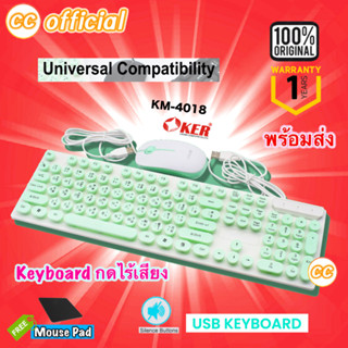 ✅แท้100% OKER KM-4018 Keyboard + Mouse Combo Set Green ชุดคีย์บอร์ด เม้าส์ ต่อ คอมพิวเตอร์ คีย์บอร์ดสีเขียวมิ้น #CC 4018