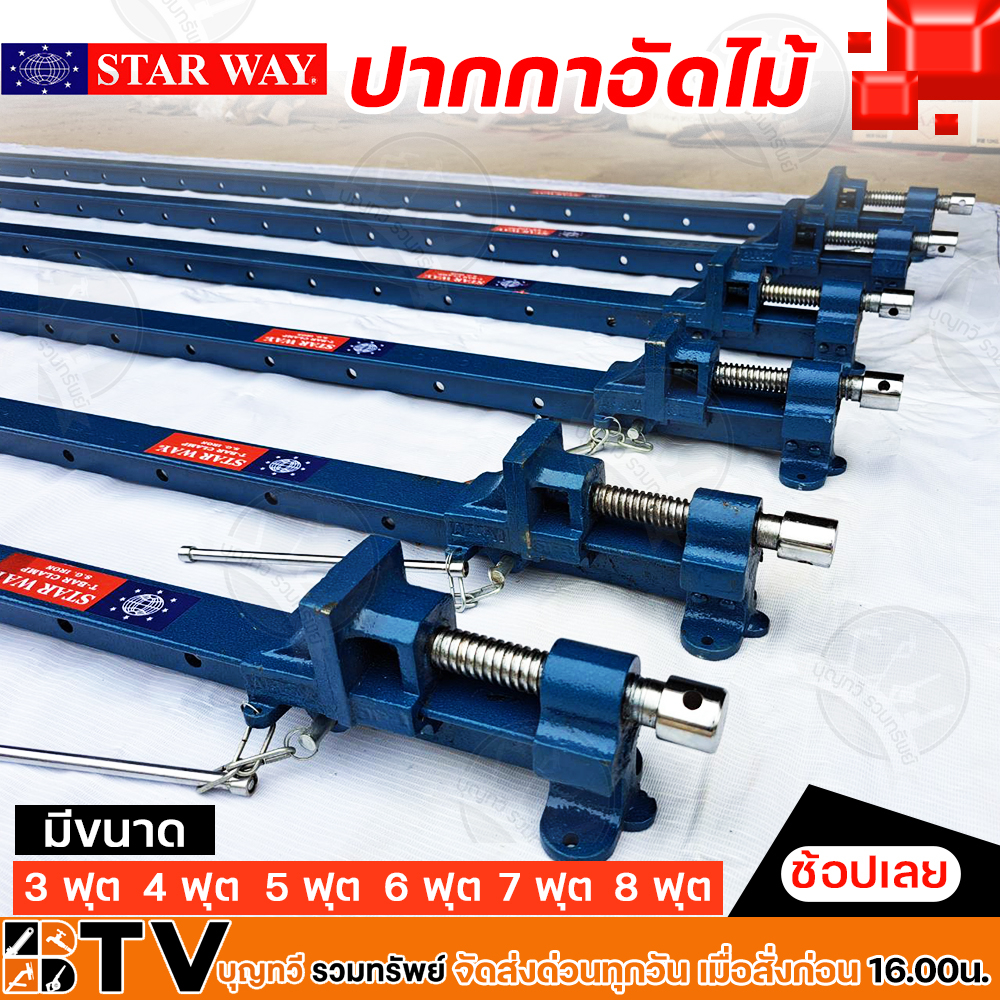 ปากาอัดไม้-star-way-ขนาด-3-ฟุต-4-ฟุต-5-ฟุต-6-ฟุต-7-ฟุต-8-ฟุต-รับประกันคุณภาพ