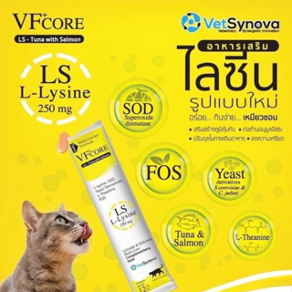 พร้อมส่ง! VFcoreขนมแมวเลีย lysine(สีเหลือง)ยกกล่อง 30ซอง