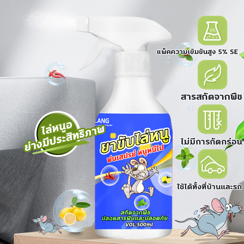 ของแท้-dt-สเปรย์ไล่หนู-สเปย์ไล่หนู-500ml-ได้ผลรวดเร็ว-ไม่มีหนูอีก-สเปร์ไล่หนู-เครื่องไล่หนู-สเปรย์-ไล่หนู-ใน-รถยนต์