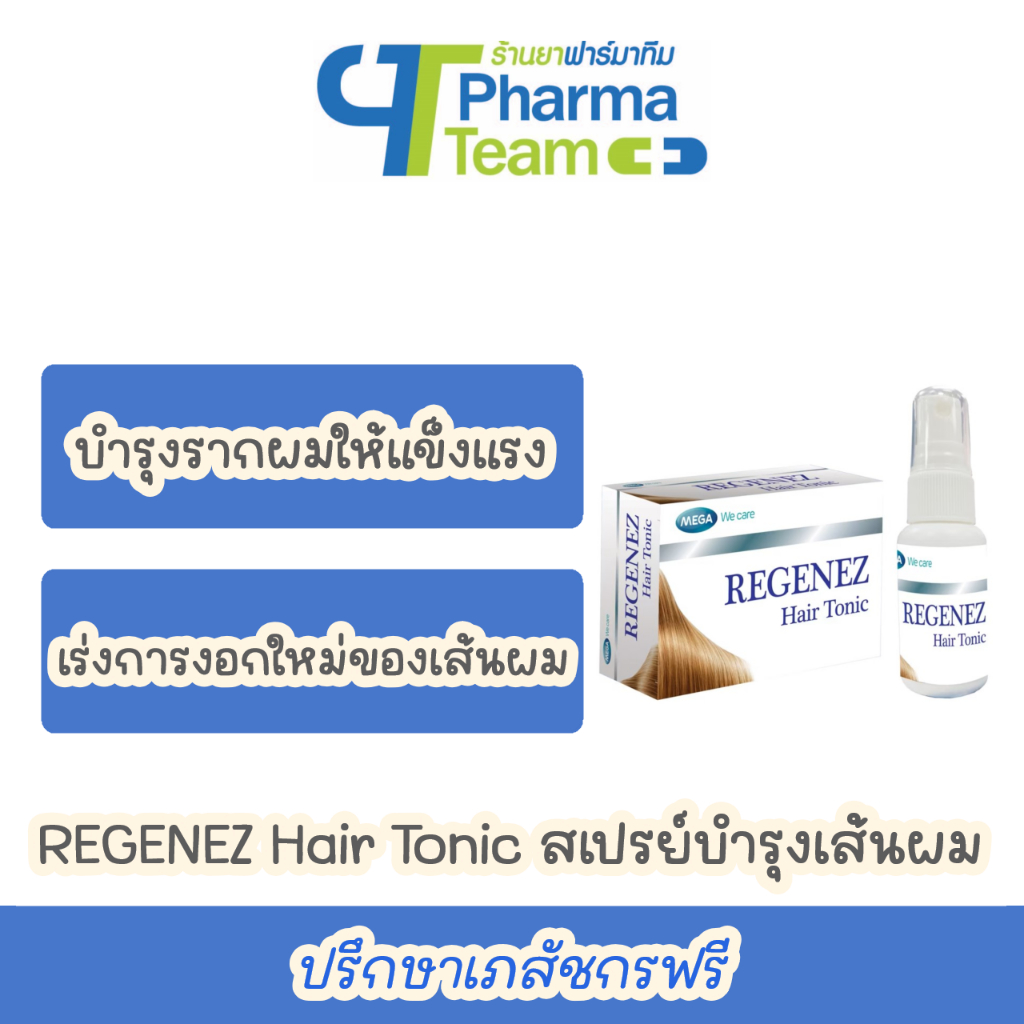 (บำรุงผมและหนังศีรษะ) MEGA Regenez Hair Tonic สเปรย์บำรุงเส้นผม ขนาด 30 ...