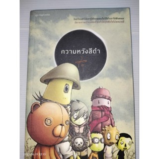 ความหวังสีดำผู้เขียน: dp

สำนักพิมพ์: Springbooks