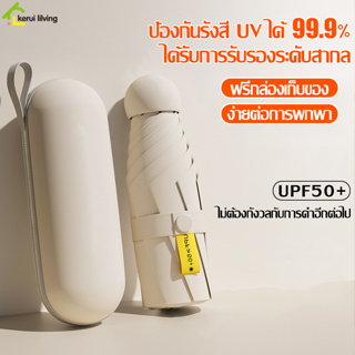 ร่มแคปซูล ร่มพับ ร่มกันแดดกั้นฝน ร่มพกพา Capsule Umbrella ร่มจิ๋ว โครงร่มแข็งแรง ขนาดเล็กพกพาง่าย พร้อมกล่องร่ม ร่มพับ