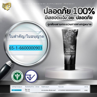 เจลนวด Chuchan 30 ml