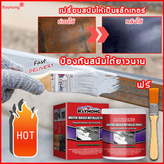 🔥เตรียมจัดส่ง🔥Rayhong น้ํายากันสนิม ไม่ต้องเจียร ได้ผลรวดเร็ว ยั่งยืน น้ำยาขจัดสนิมโลหะ ไพรเมอร์สูตรน้ำ