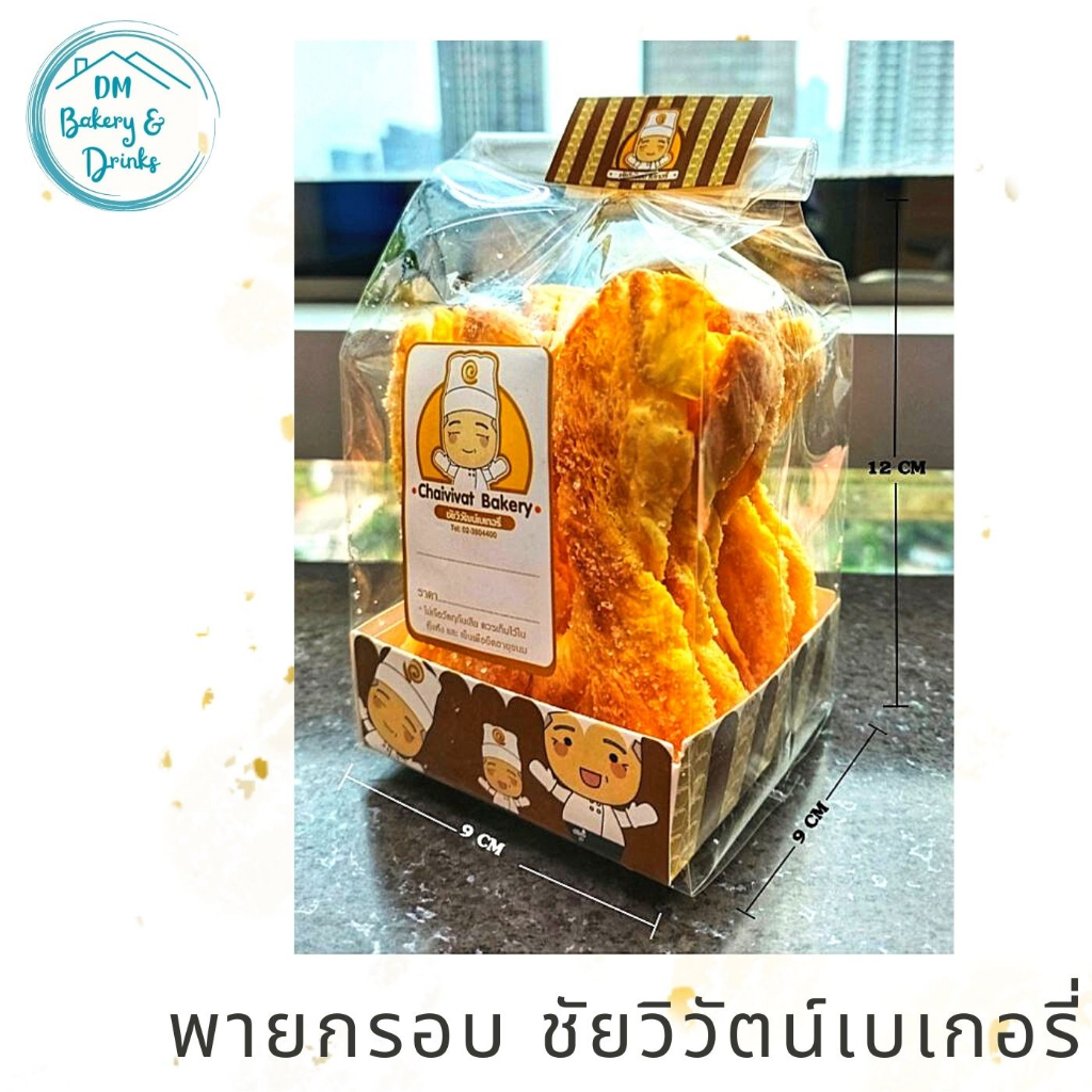 พายกรอบ-ชัยวิวัตน์เบเกอรี่