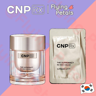 CNP  Supremacy Re new Cream ต่อต้านริ้วรอยขั้นสุด กระชับ เต่งตึง ขนาดทดลอง1ml [CRC ]