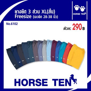 สินค้า Horse ten กางเกงยางยืด 3ส่วน XL สั้น 20’(เอวยืดได้ตั้งแต่ 30-38’)No:6102สั้น21’