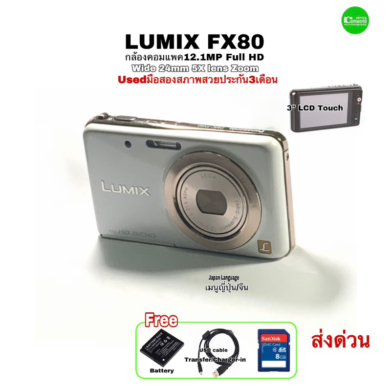 panasonic-lumix-dmc-fx80-full-hd-compact-camera-12-1mp-กล้องคอมแพคเลนส์-leica-คมชัดสูง-รับแสงกว้าง-f2-5-มือสองคุณภาพดี