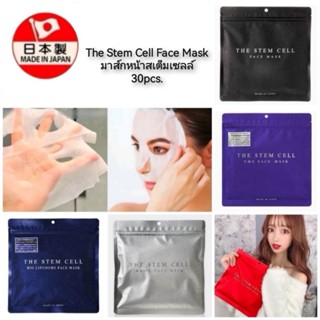 นำเข้าจากญี่ปุ่น🇯🇵 The Stem Cell Face Mask มาส์กหน้าสเต็มเซลล์ 30pcs.