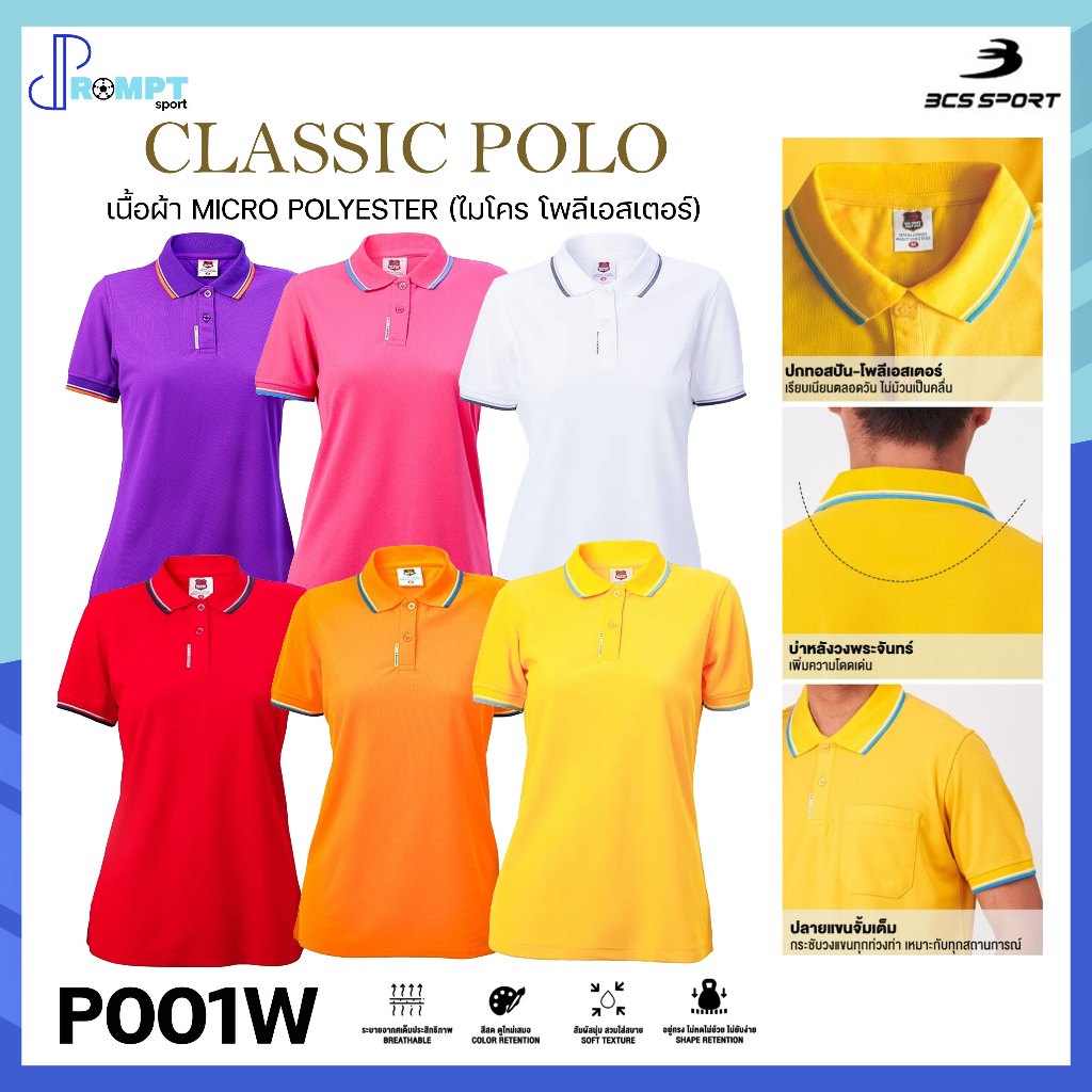 เสื้อคอโปโลแขนสั้น-classic-polo-เสื้อโปโลหญิง-bcs-sport-รหัส-p001-p001w-หญิง-ชุดที่-2-ของแท้100