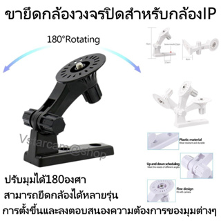 Vstarcam ขายึดกล้องสำหรับกล้องวงจรปิด IP camra ติดผนัง