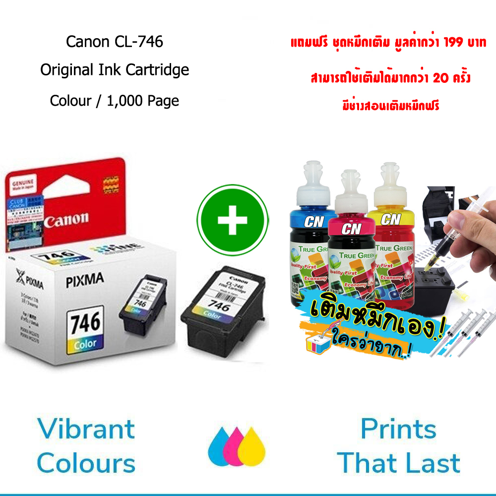 ตลับหมึกแคนนอน Canon PG745 CL746 แท้ประกันศูนย์ แถมหมึกเติม1ชุด เครื่อง ...