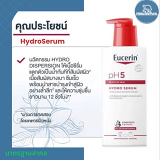 Eucerin pH5 SENSITIVE SKIN HYDRO SERUM 400 ML  เนื้อเซรั่มบางเบา ซึมซาบไวเข้าสู่ผิวทันที