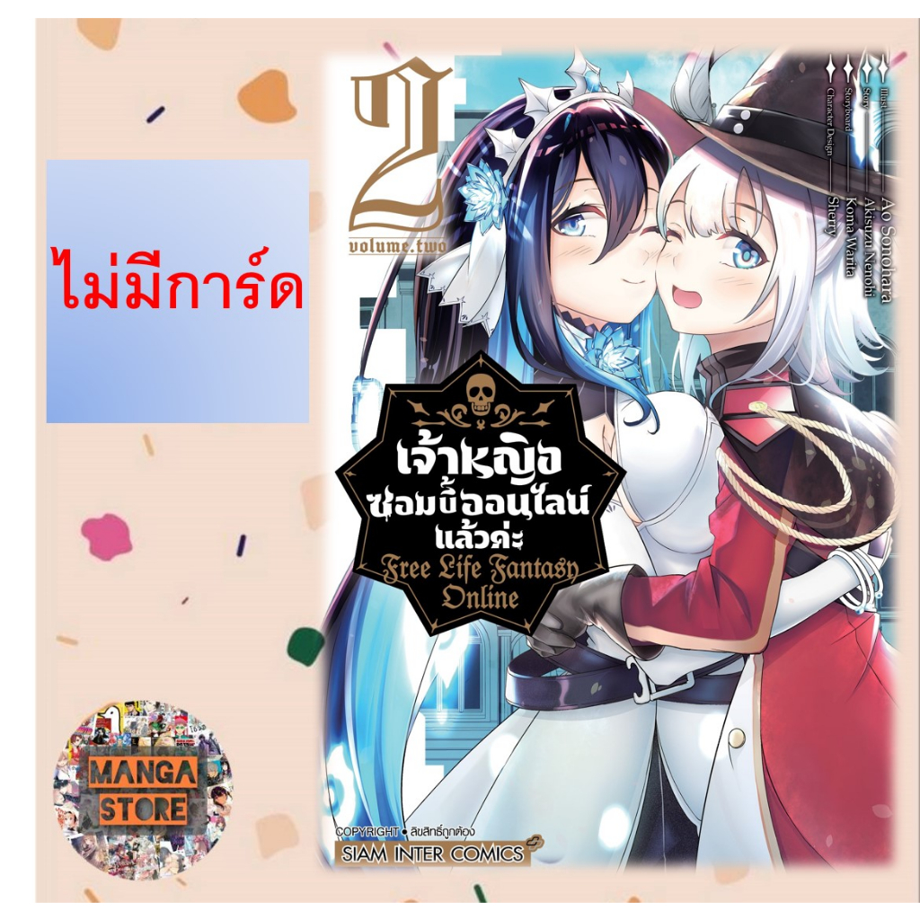 เปิดจอง-เจ้าหญิงซอมบี้ออนไลน์แล้วค่ะ-free-life-fantasy-online-เล่ม-1-3-มือ-1-พร้อมส่ง