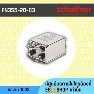 FN355-20-03 ฟิลเตอร์ 3-Phase Low Leakage Current EMC/EMI Filter