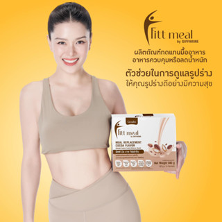 ฟิตต์ มีล บาย กิฟฟารีน Fitt Meal by Giffarine ผลิตภัณฑ์ทดแทนมื้ออาหาร (อาหารควบคุมหรือลดน้ำหนัก) อิ่มอร่อย ทานได้ทุกวัน