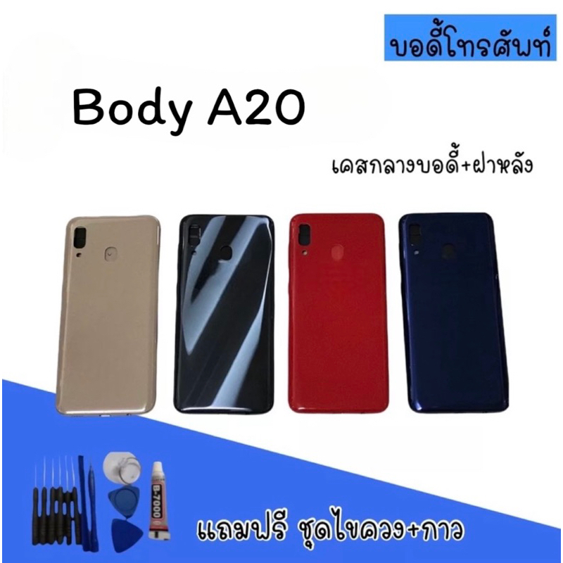 body-a20-บอดี้-a20-เคสกลาง-ฝาหลัง-บอดี้มือถือ-บอดี้โทรศัพท์-บอดี้a20-สินค้ามีพร้อมส่ง