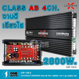 1auto Crossfire-x เพาเวอร์ขับลำโพงเสียงกลาง คลาสAB4CH 2800W MAX ระบายความร้อนอย่างดี CXF-120.4 กลางชัด แหลมใส กลาง4แหลม4