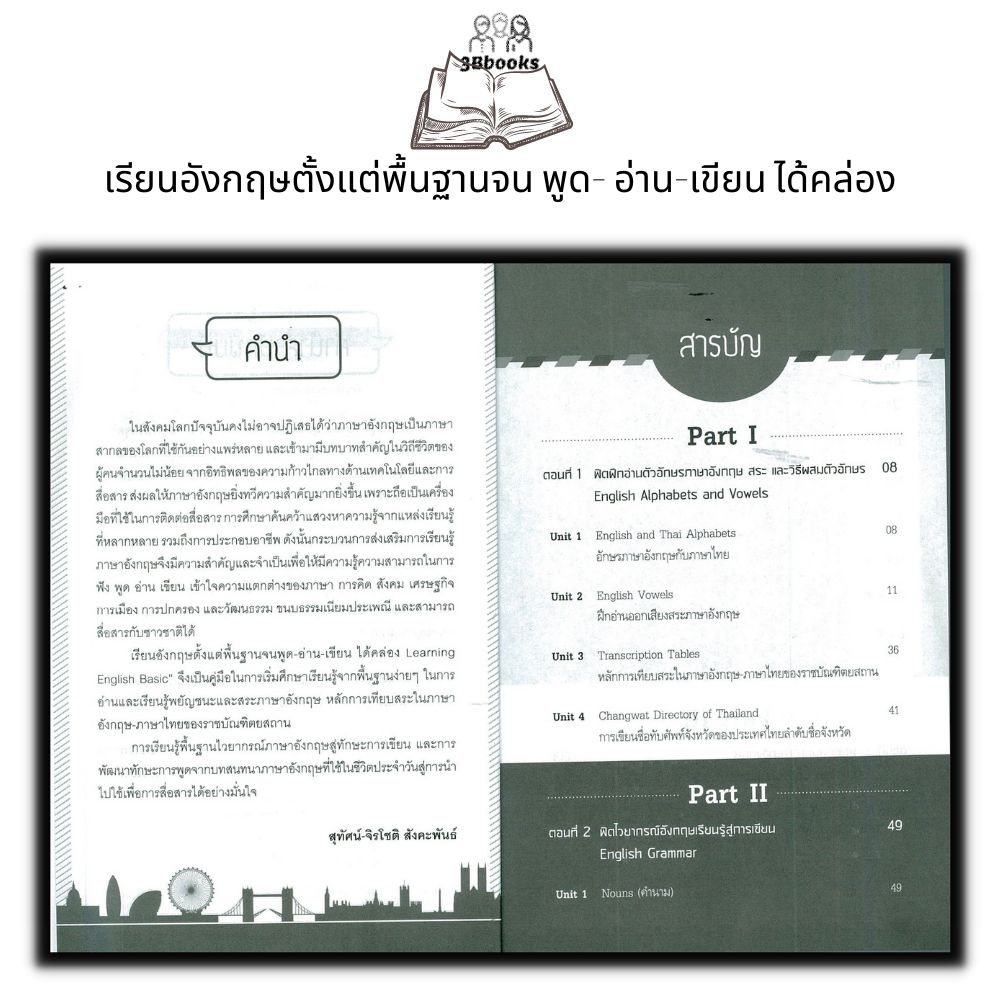 หนังสือ-เรียนอังกฤษตั้งแต่พื้นฐานจน-พูด-อ่าน-เขียน-ได้คล่อง-ภาษาอังกฤษ-สนทนา-การใช้ภาษาอังกฤษ-ไวยากรณ์ภาษาอังกฤษ