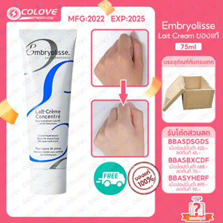 Embryolisse Lait Cream Concentrated ไพรเมอร์ Primer 75ml ของแทั ครีมมอยส์เจอไรเซอร์บำรุงได้ทั้งผิวหน้าและผิวกาย EXP 2025