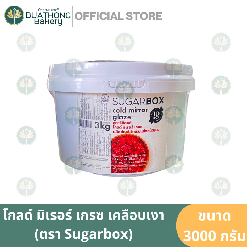 sugarbox-เจลเคลือบเงาหน้าเค้ก-โคลด์-มิเรอร์เกรซ-3000-กรัม