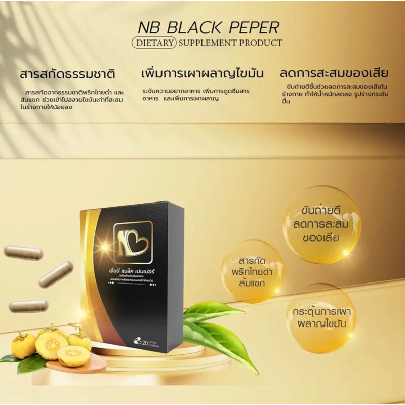 ส่งฟรี-มีสินค้าพร้อมส่งจาก-กทม-nb-black-paper-สมุนไพรพริกไทยดำ