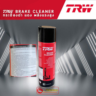 สเปร์ยล้างเบรค TRW Brake Cleaner 500ml (1 กระป๋อง) สเปร์ยทำความสะอาดเบรคใช้งานได้ทุกส่วน
