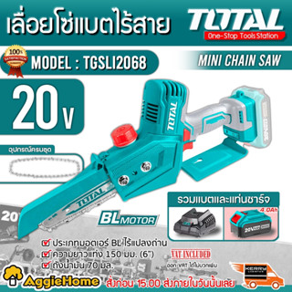 TOTAL เลื่อยโซ่ ไร้สาย บาร์ 6 นิ้ว 20V. รุ่น TGSLI2068 เลื่อยโซ่ เลื่อยไร้สาย เลื่อยตัดกิ่งไม้ มีตัวเลือก