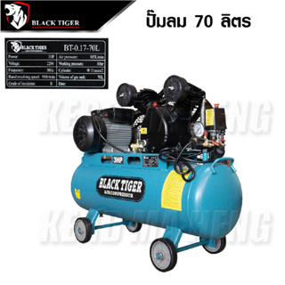 BLACK TIGER ปั๊มลมสายพาน 70 ลิตร 2 สูบ 2 แรงม้า 2 hp. ปั๊มลม ปั้มลม ปั้มลมสายพาน 200V 70L BLACK TIGER  B