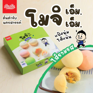 ขนมโมจิ เอ็ม.เอ็ม. นครสวรรค์ ไส้รวมรส แป้งนุ่มมาก มีฮาลาล photo
