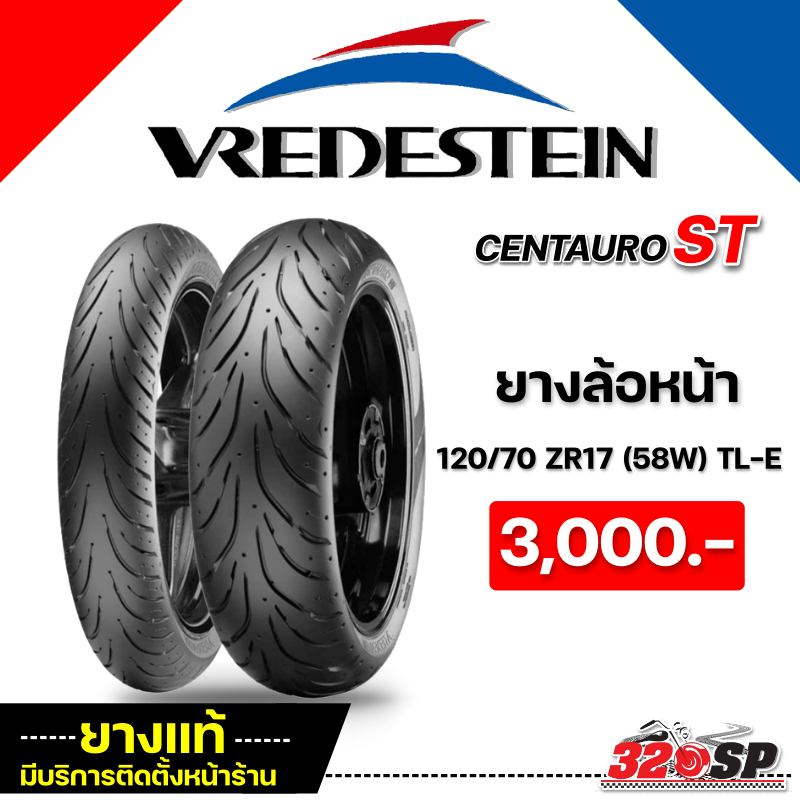 ยาง-vredestein-centauro-st-ขอบ-17-รหัส-120-70-zr17-160-60-zr17-180-55-zr17-ส่งไว-320sp