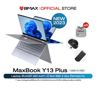 โฉมใหม่ BMAX Notebook MaxBook Y13 Plus 2-in-1Laptop 360 Yoga 13.3 นิ้ว Intel Gen 11 N5100 RAM 12GB SSD 256GB Multi-touch