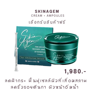 [ซื้อ2แถม1ฟรี] Skin Agem นวัตกรรมประเทศเกาหลี ด้วยเปปไทด์จาก สเต็มเซลล์ บำรุงลึกถึงเซลล์ต้นกำเนิด Made In KOREA