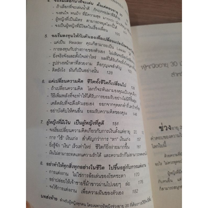 ทุกสิ่งในชีวิตของผู้หญิง-สามารถเปลี่ยนแปลงให้ดีขึ้นได้-เธอต้องเริ่มเปลี่ยนแปลงวิธีคิด-ตั้งแต่อายุ-20-นัม-อิน-ซุก