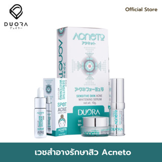 ครีมรักษาสิว แอคเน่โตะ Acneto รักษาสิว สิวอุดตัน สิวอักเสบ ลดการเกิดสิวซ้ำ ลดสิวอักเสบ ลดการอุดตัน