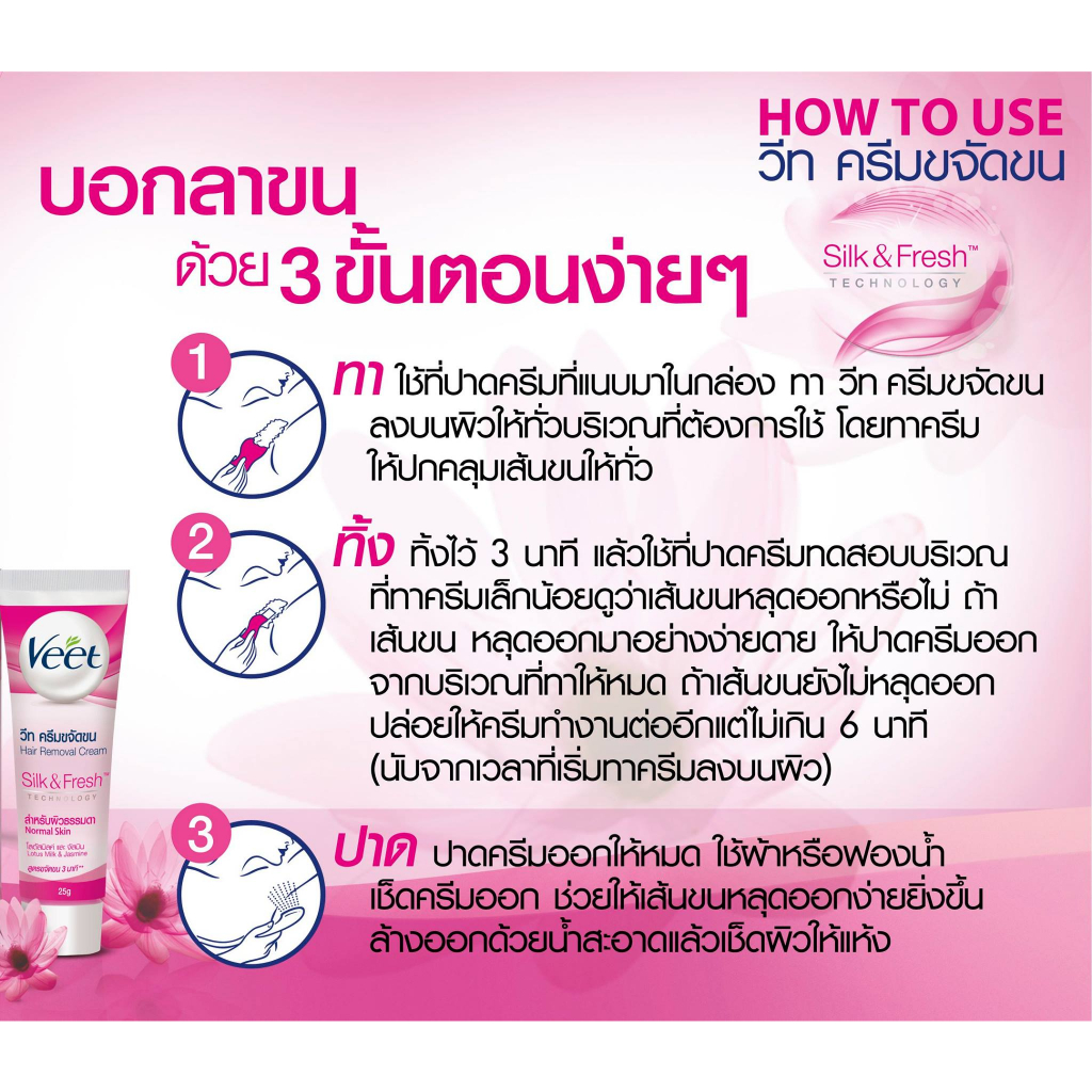 veet-silk-amp-fresh-วีทครีมกำจัดขน-25g-สูตรโลตัสมิลค์และจัสมิน-สีชมพู-สูตรอโลเวร่าและวิตามินอี-สีฟ้า