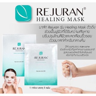 (แท้ / พร้อมส่ง) Rejuran Healer Healing Mask #รุ่น Home Use 1 กล่อง มี 5 แผ่น