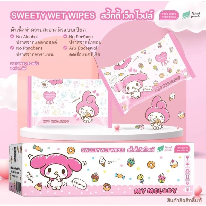 สินค้าฟรี-sanrio-ลิขสิทธิ์แท้-สำหรับซื้อชุดหรือสั่งสินค้าในร้านราคา-199-บาทขึ้นไป-1ชิ้นคละลาย